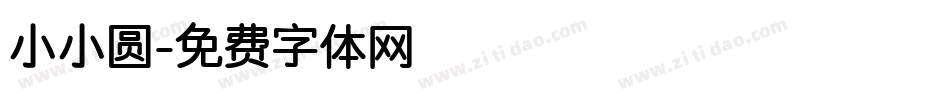 小小圆字体转换