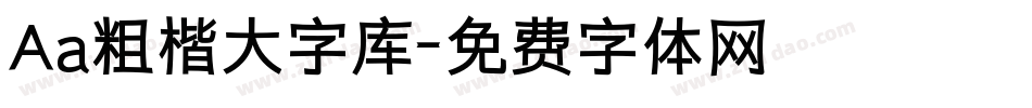 Aa粗楷大字库字体转换