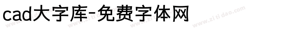cad大字库字体转换