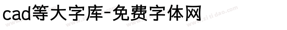 cad等大字库字体转换