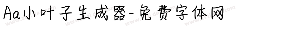 Aa小叶子生成器字体转换