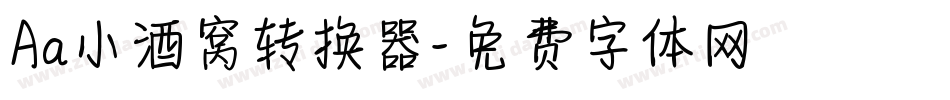 Aa小酒窝转换器字体转换