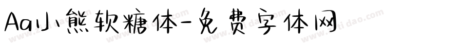 Aa小熊软糖体字体转换
