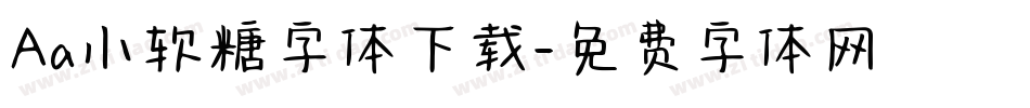 Aa小软糖字体下载字体转换