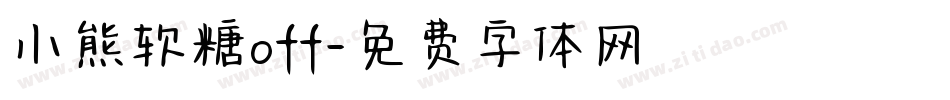 小熊软糖off字体转换