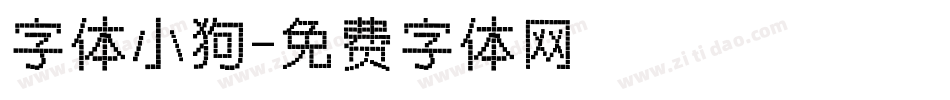字体小狗字体转换