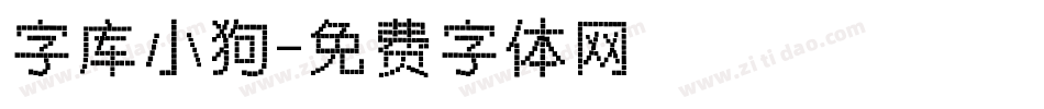字库小狗字体转换