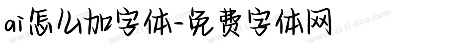 ai怎么加字体字体转换