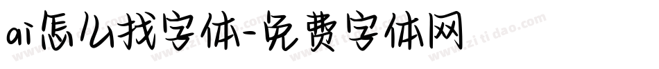 ai怎么找字体字体转换