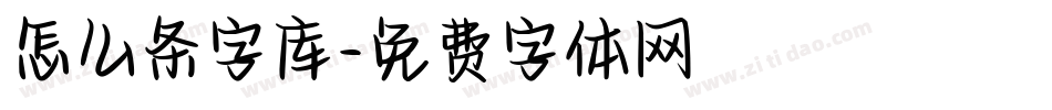 怎么条字库字体转换