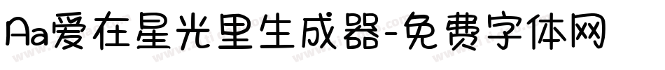 Aa爱在星光里生成器字体转换