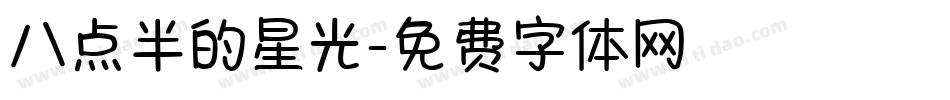 八点半的星光字体转换