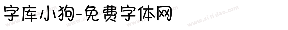 字库小狗字体转换