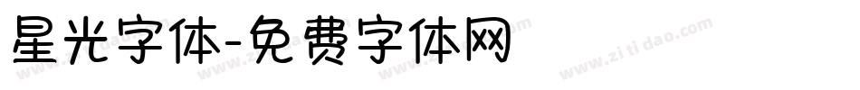 星光字体字体转换
