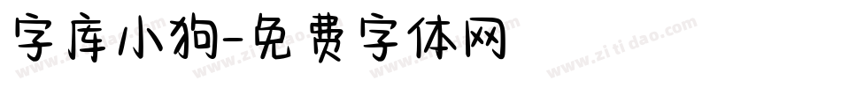 字库小狗字体转换