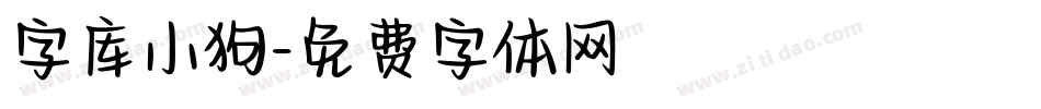 字库小狗字体转换