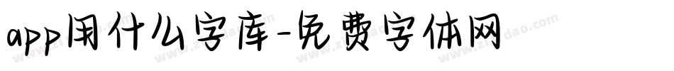 app用什么字库字体转换