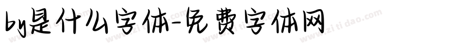 by是什么字体字体转换