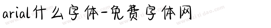 arial什么字体字体转换