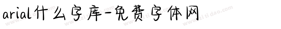 arial什么字库字体转换