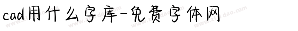 cad用什么字库字体转换