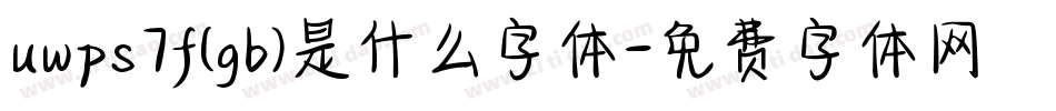 uwps7f(gb)是什么字体字体转换