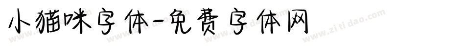 小猫咪字体字体转换