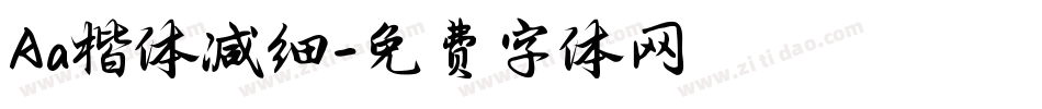 Aa楷体减细字体转换