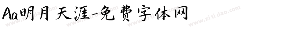 Aa明月天涯字体转换