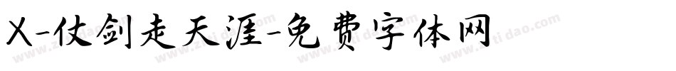 X-仗剑走天涯字体转换
