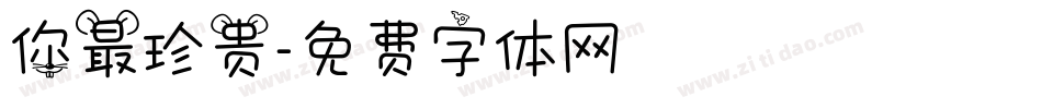 你最珍贵字体转换