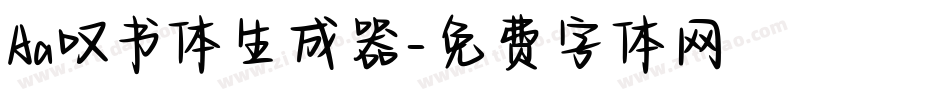 Aa叹书体生成器字体转换