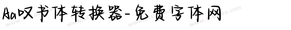 Aa叹书体转换器字体转换