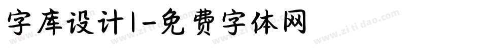字库设计1字体转换