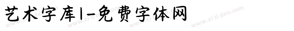 艺术字库1字体转换