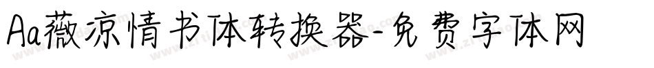 Aa薇凉情书体转换器字体转换