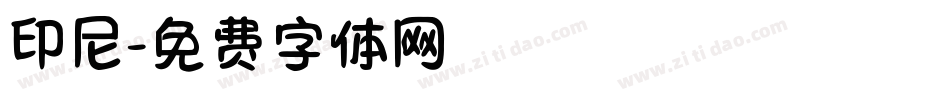 印尼字体转换
