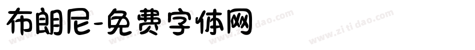 布朗尼字体转换