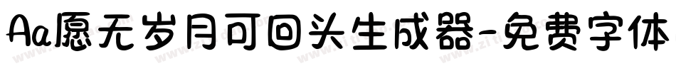 Aa愿无岁月可回头生成器字体转换