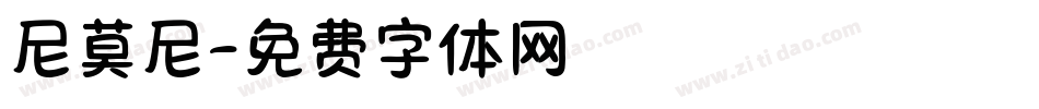 尼莫尼字体转换