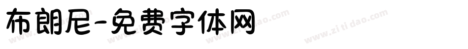 布朗尼字体转换