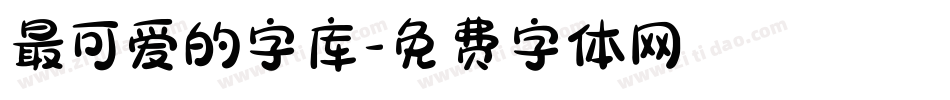 最可爱的字库字体转换