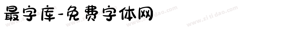 最字库字体转换