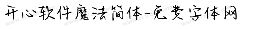 开心软件魔法简体字体转换