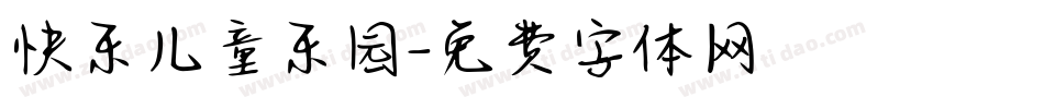 快乐儿童乐园字体转换