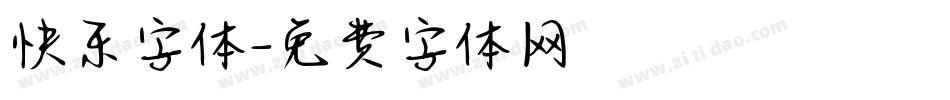 快乐字体字体转换