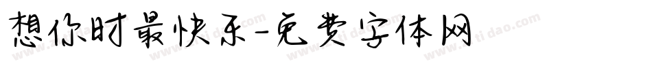 想你时最快乐字体转换