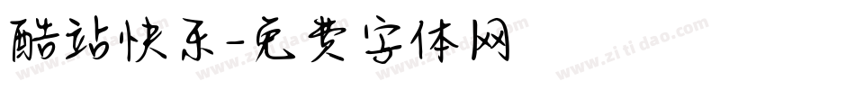 酷站快乐字体转换