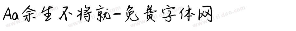Aa余生不将就字体转换