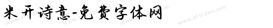 米开诗意字体转换